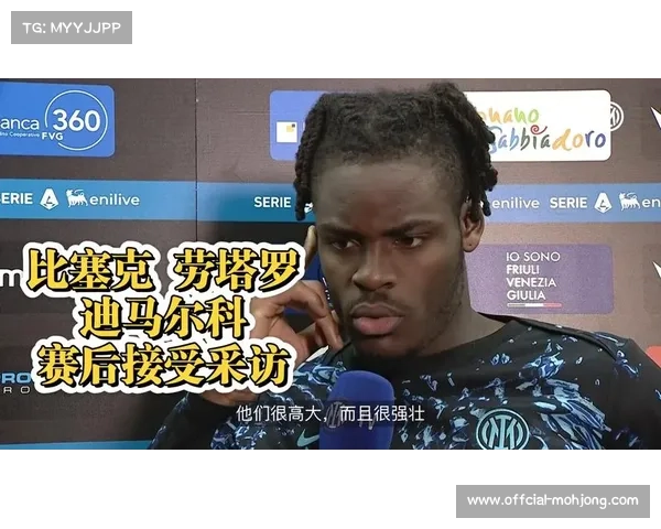 国际米兰1-0客胜乌迪内斯，劳塔罗制胜球巩固榜首优势